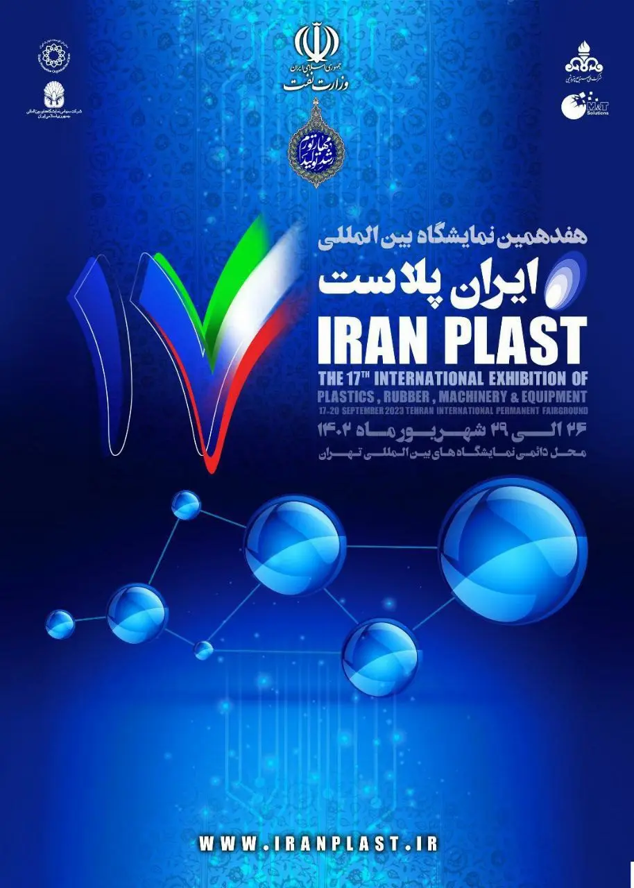 ایران-پلاست