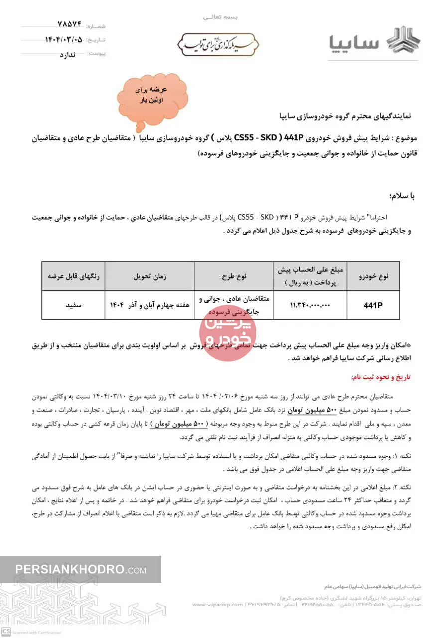 بخشنامه