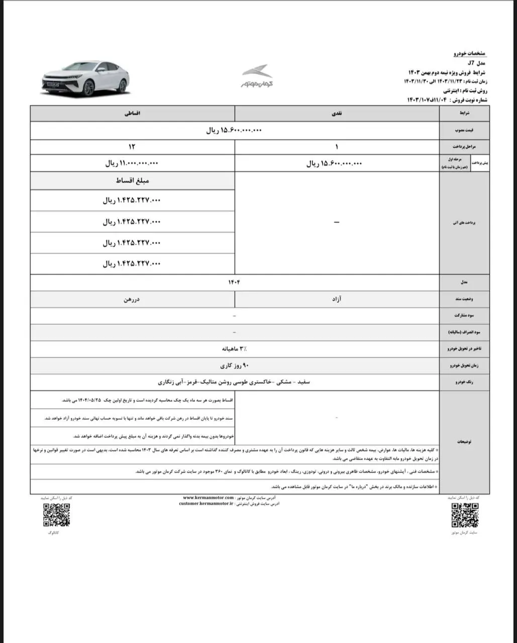 کرمان-۳