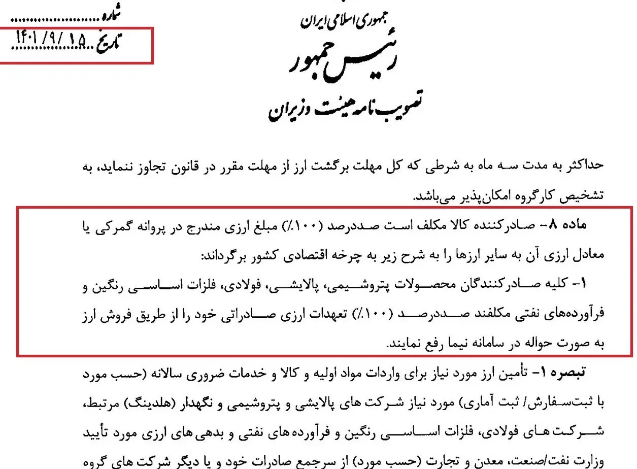 ارز-صادرات
