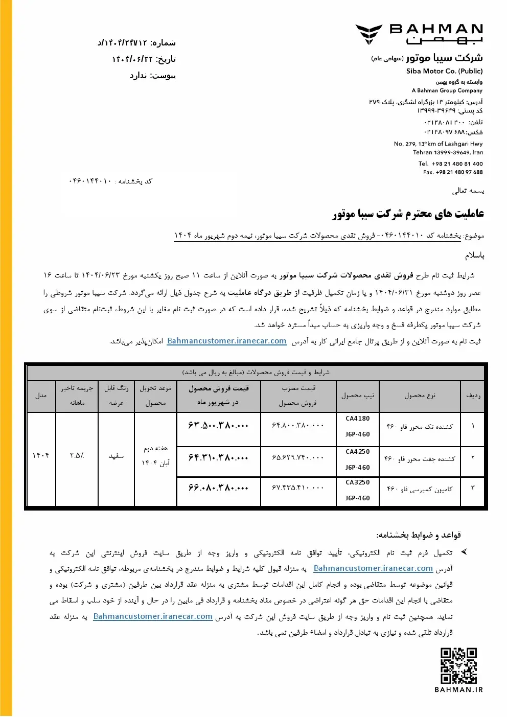 بهمن موتور فروش ویژه محصول غول آسا را آغاز کرد + جزئیات 3