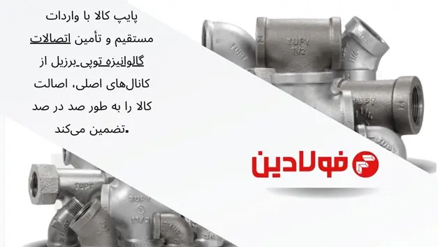 فولادین