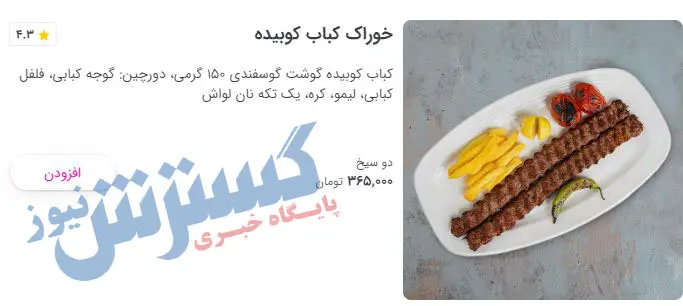 کباب-کوبیده