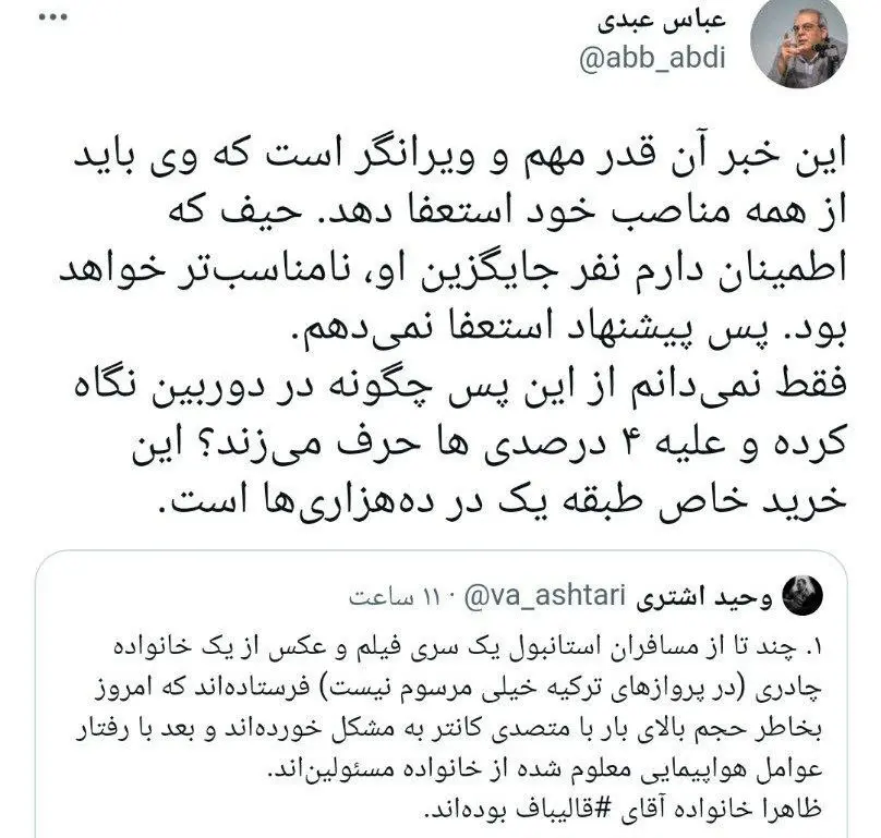 عباس-عبدی