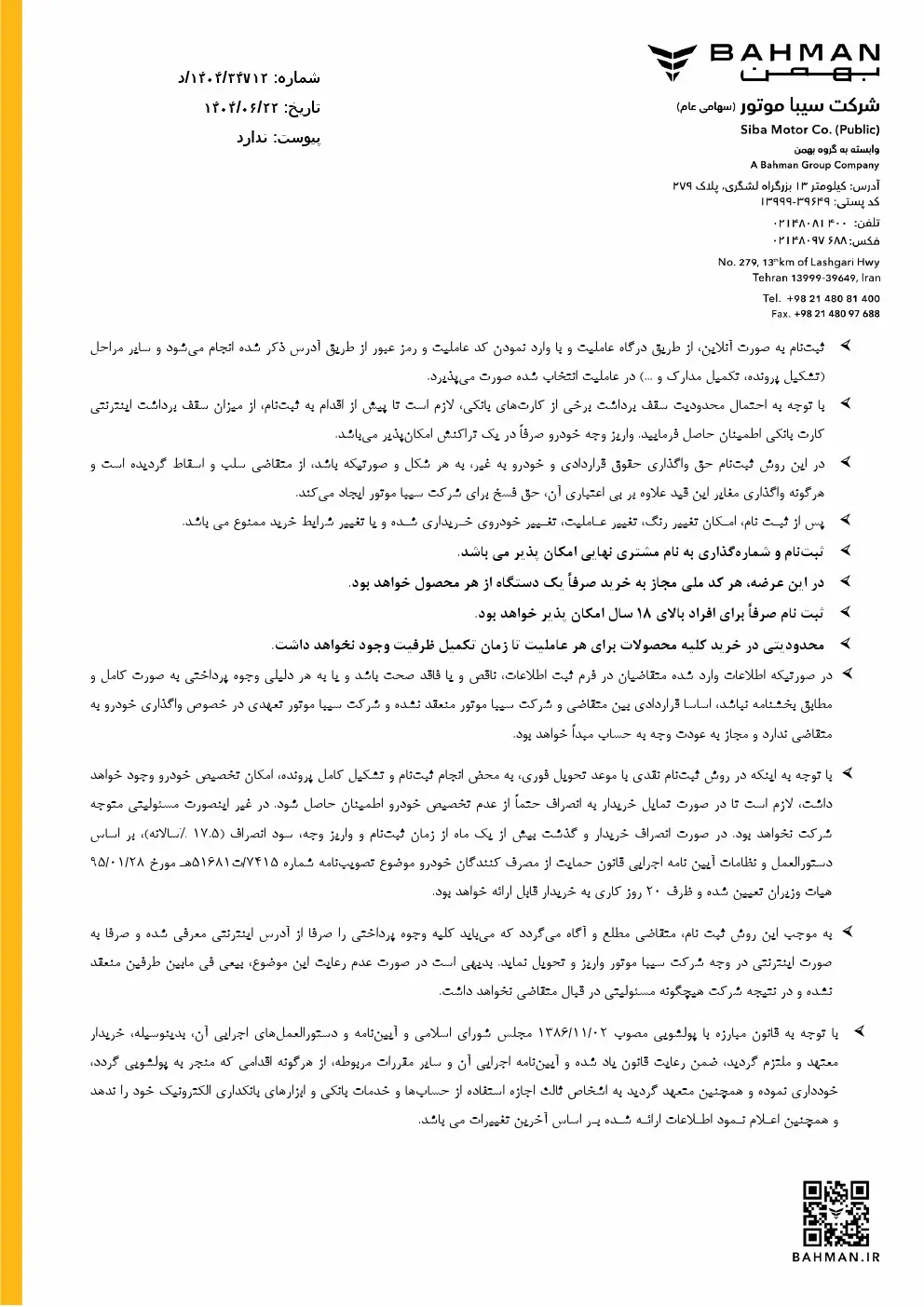 بهمن موتور فروش ویژه محصول غول آسا را آغاز کرد + جزئیات 4