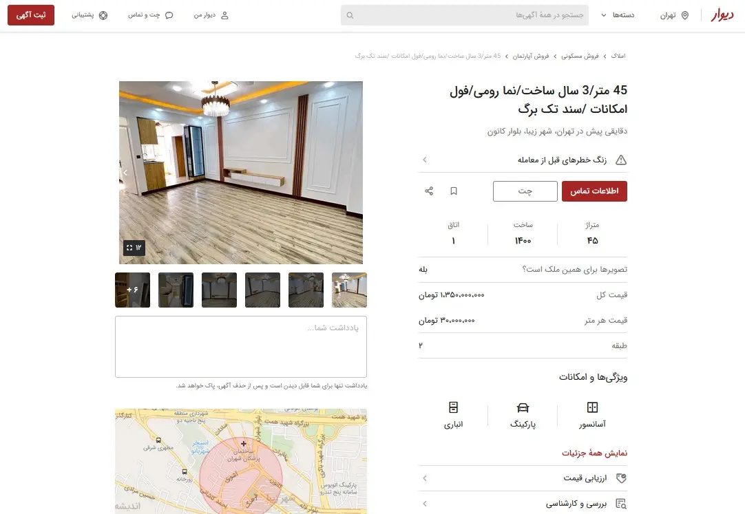 تا 2 میلیارد تومان کجای تهران می‌تواند خانه خرید؟ 4