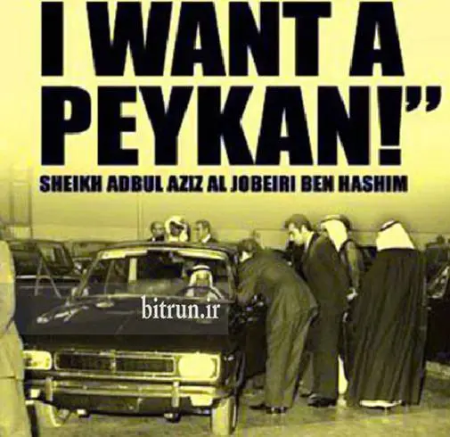 peykan7.jpg