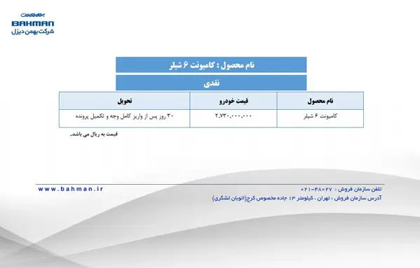 bahmandisel080901.jpg