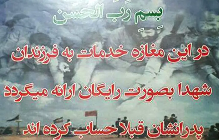 shohada-khadamat2.jpg