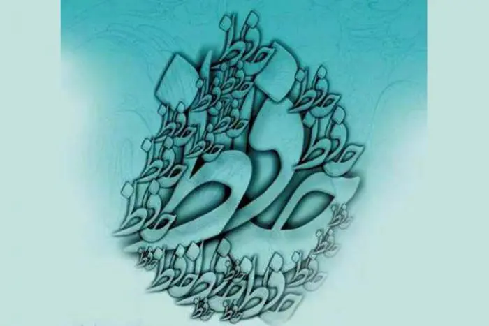Hafez1.jpg