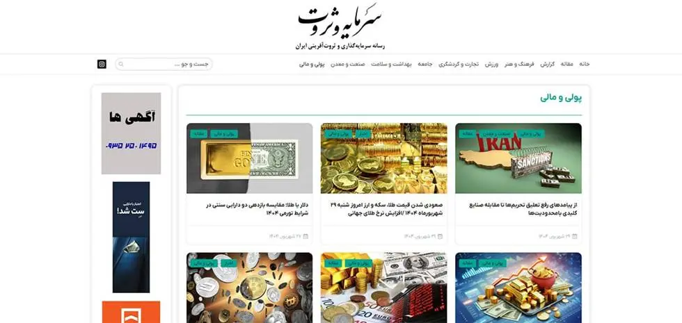 بهترین سایت‌ها برای مطلع شدن از اخبار بازار بورس کدامند؟