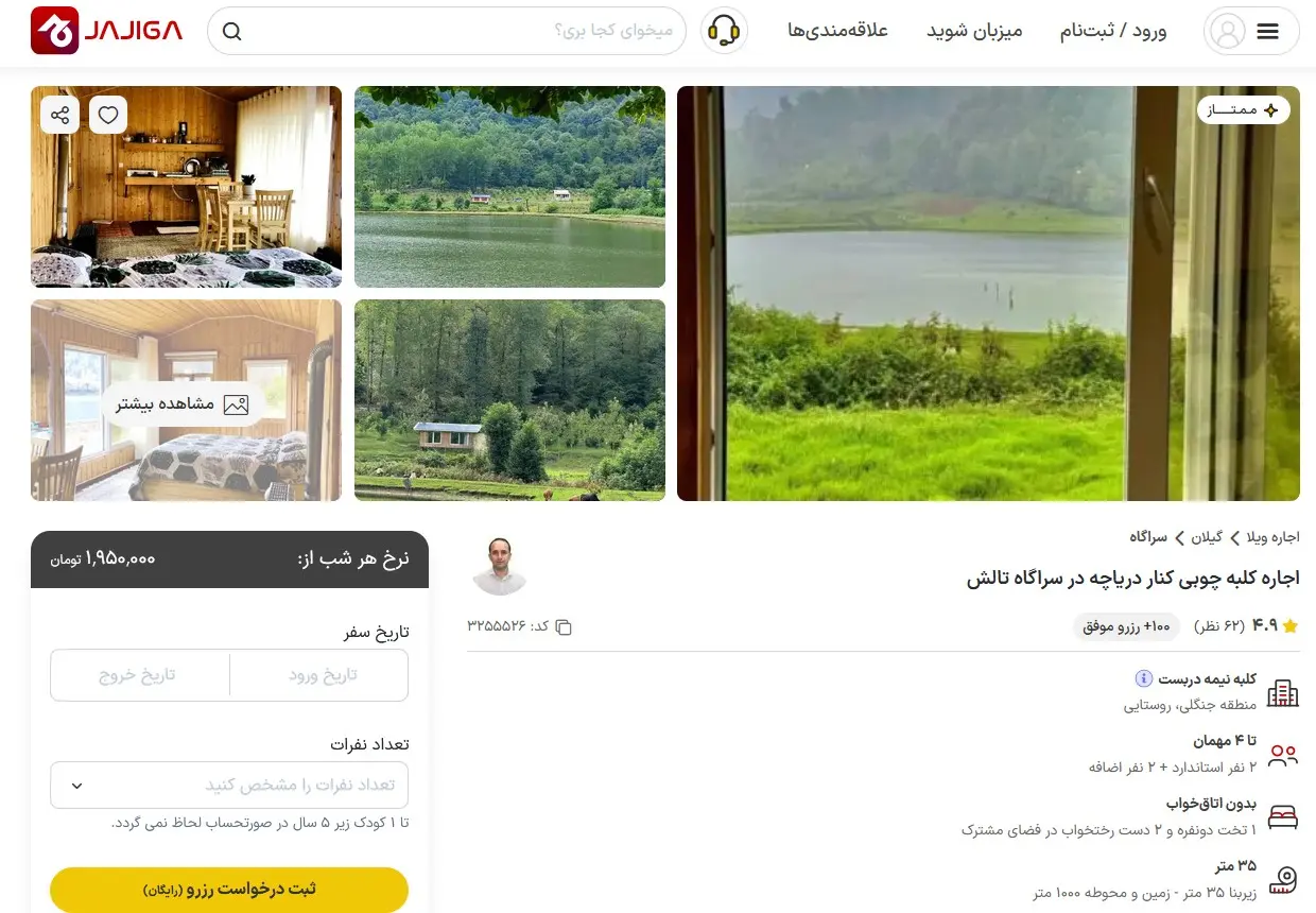 اجاره کلبه جنگلی در شمال ایران؛ در گیلان خانه کرایه کنیم یا مازندران؟ 8