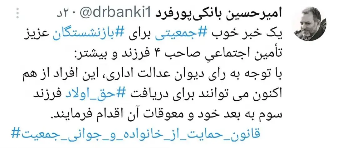 بازنشسته