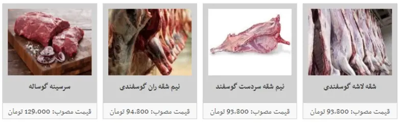 قیمت-گوشت-2