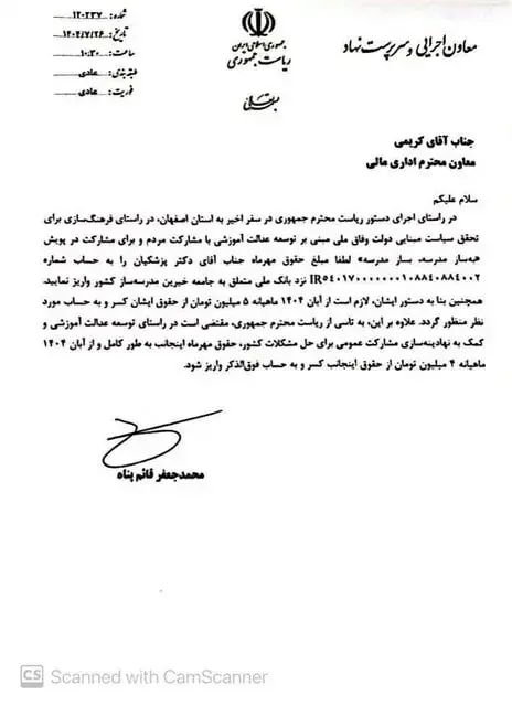 حرکت عجیب پزشکیان/ واریز ماهانه ۵ میلیون از حقوق رئیس جمهور به حساب این افراد حرکت عجیب پزشکیان/ واریز ماهانه ۵ میلیون از حقوق رئیس جمهور به حساب این افراد