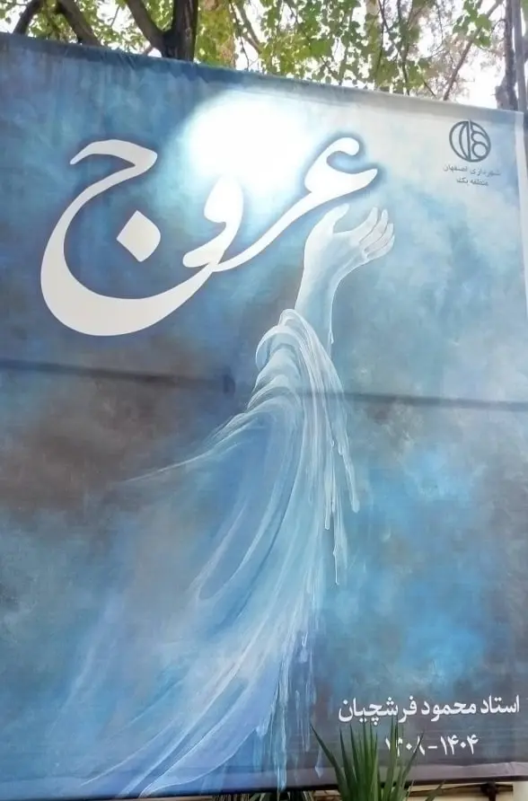 عروح
