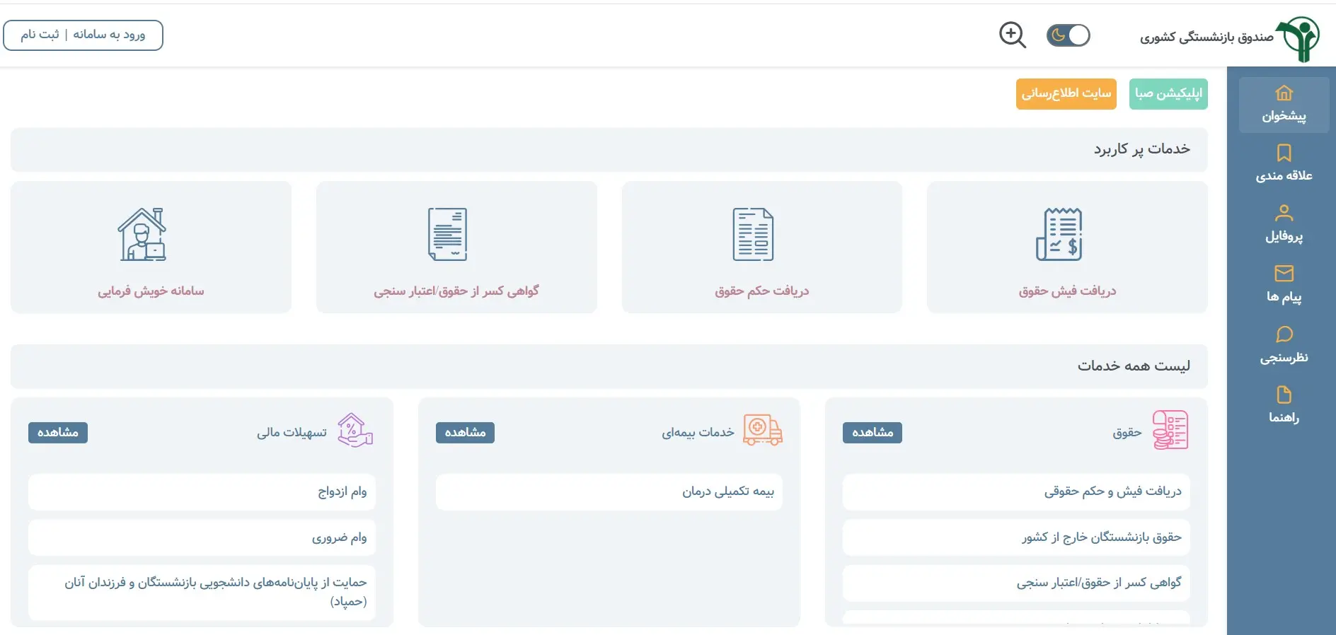 سایت-بازنشستگان-کشوری