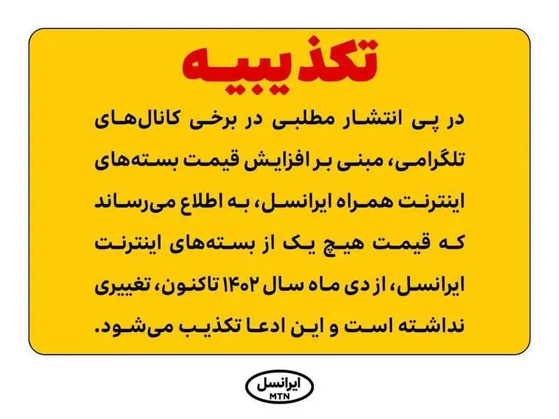 ایرانسل