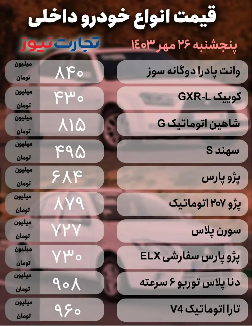 خودرو-داخلی