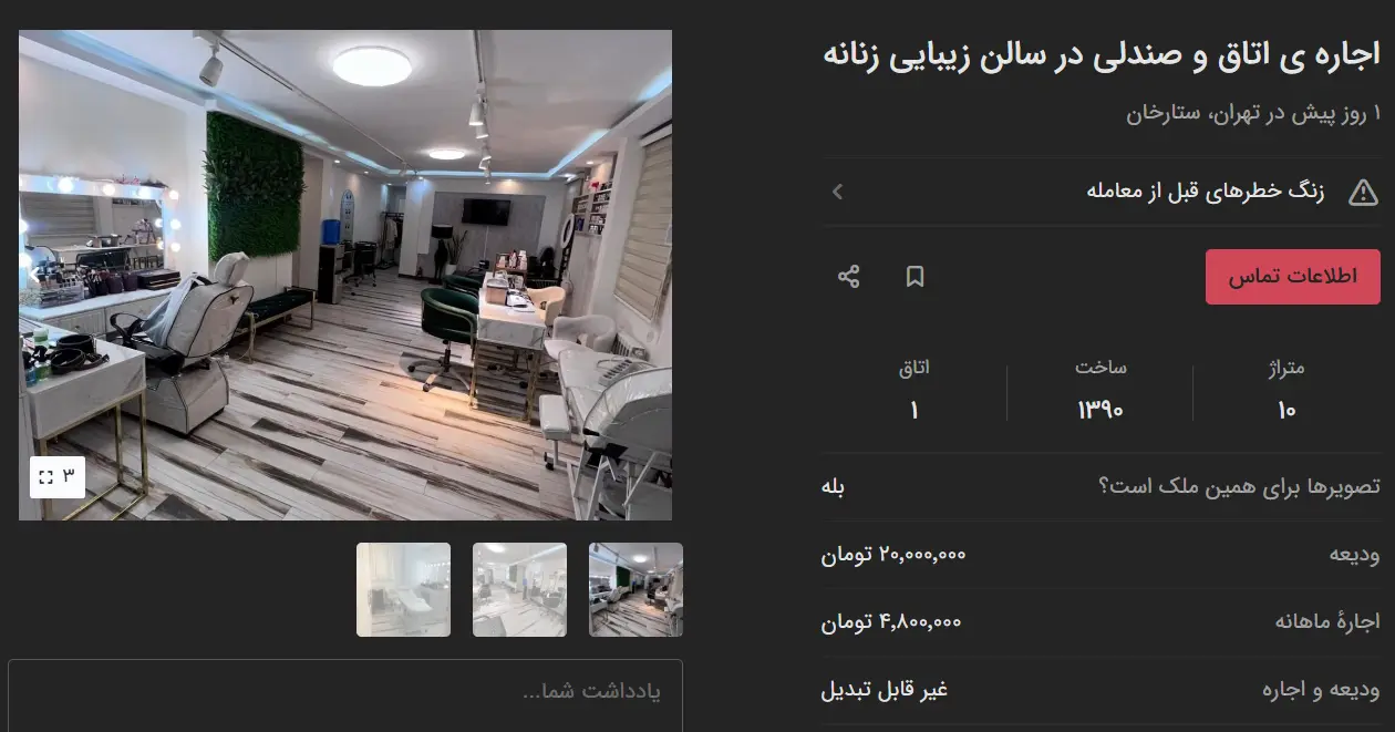 اینجا با اجاره صندلی می توانید پول پارو کنید 2