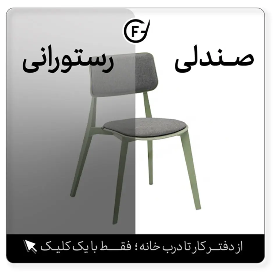 صندلی2