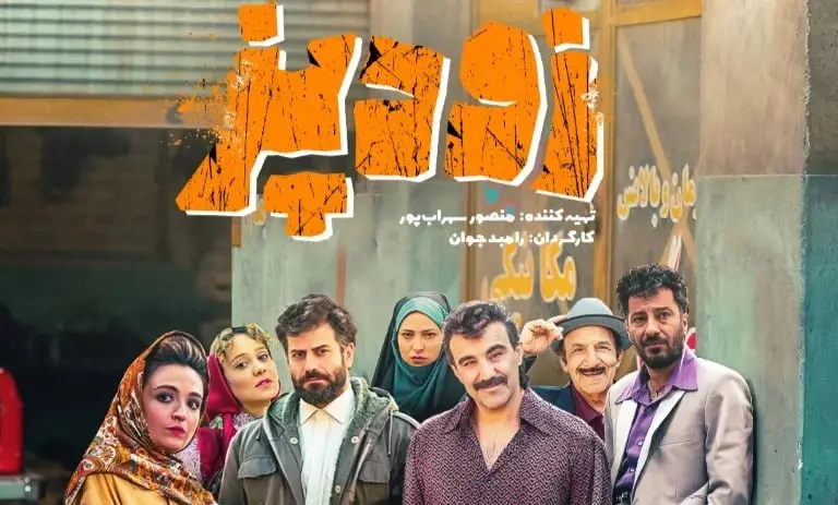 فیلم-زودپز