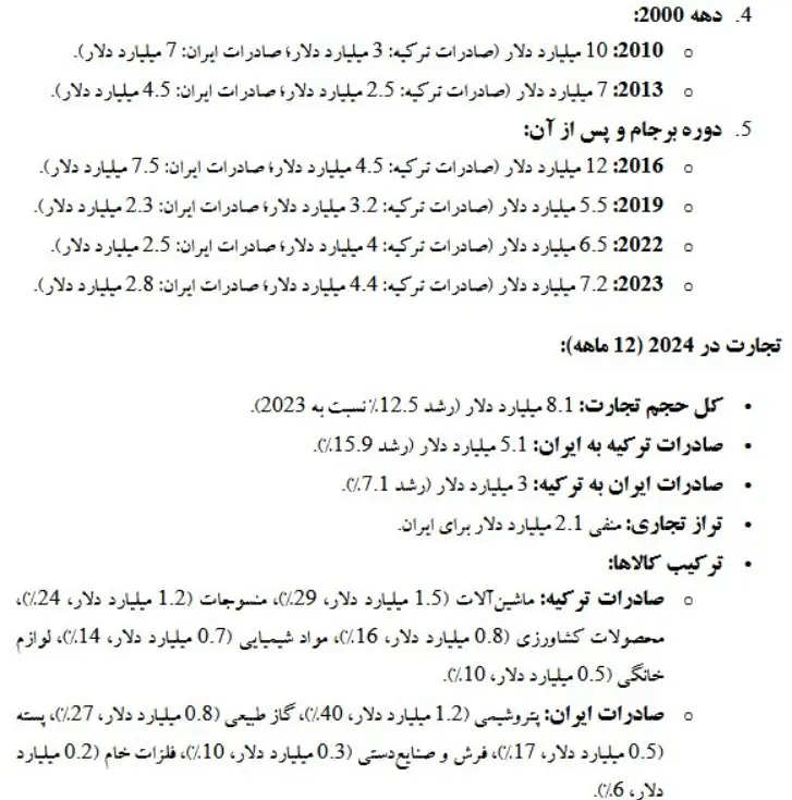 تجارت-ایران-ترکیه