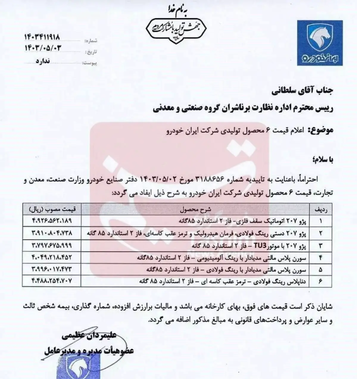 جدول-قیمت