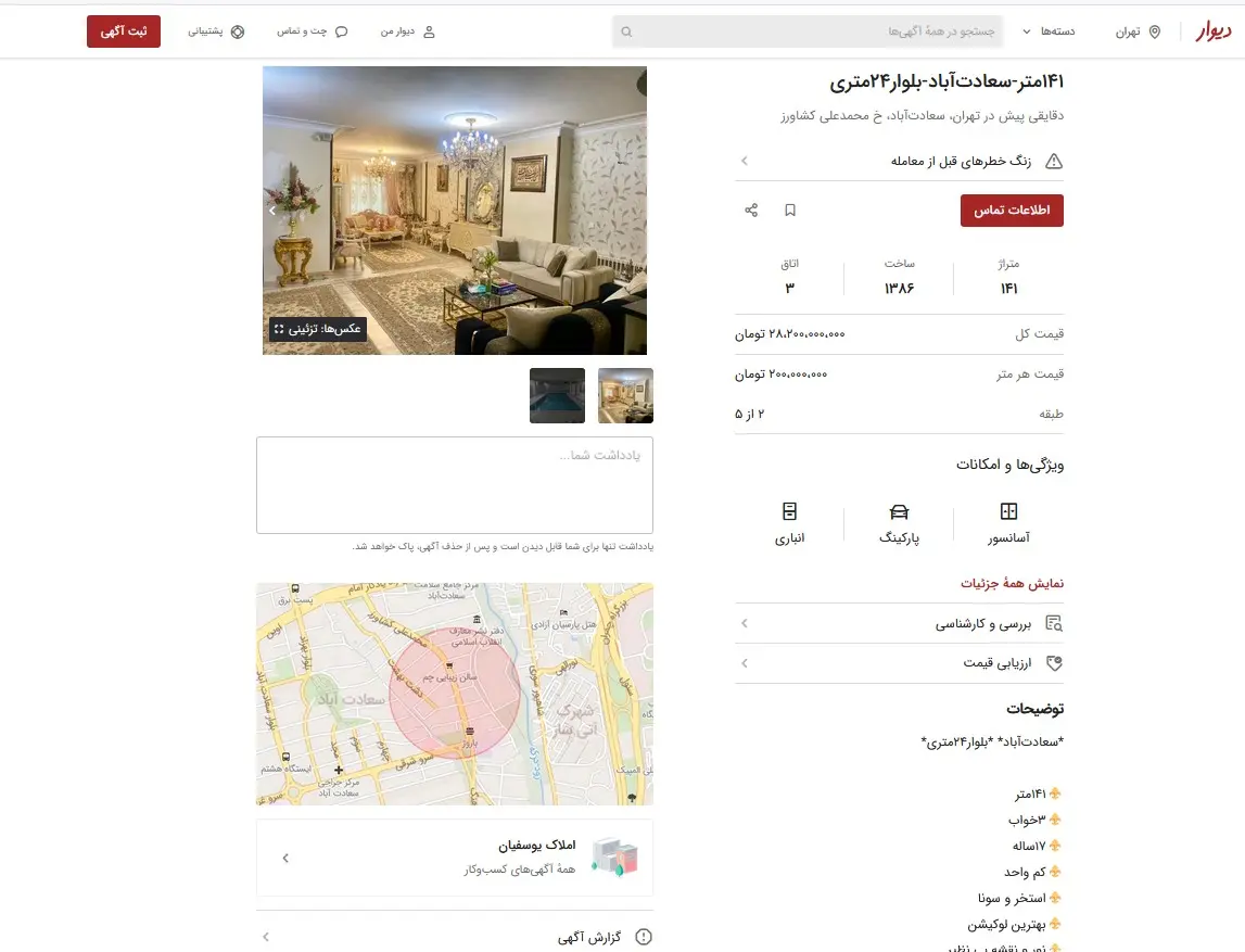 بازار مسکن دیوانهوارتر از همیشه؛ خانه در تهران همقیمت پورشه و فراری شد! 8