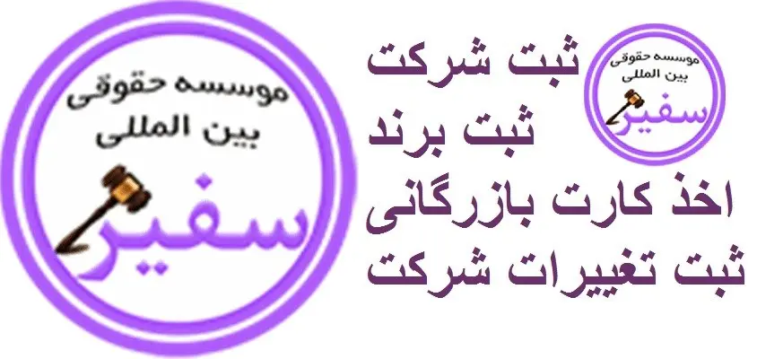 ثبت-موسسه-2