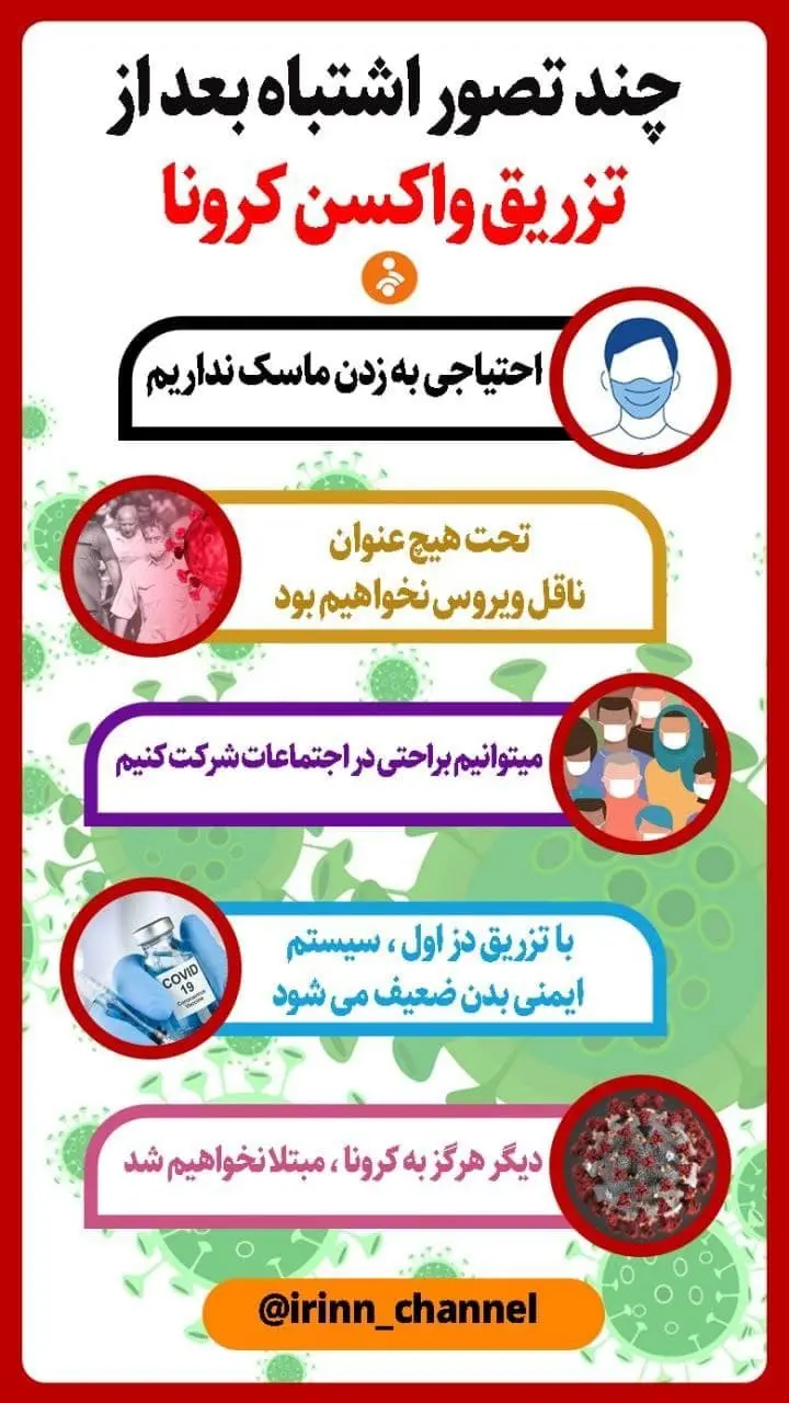 واکسن-کرونا