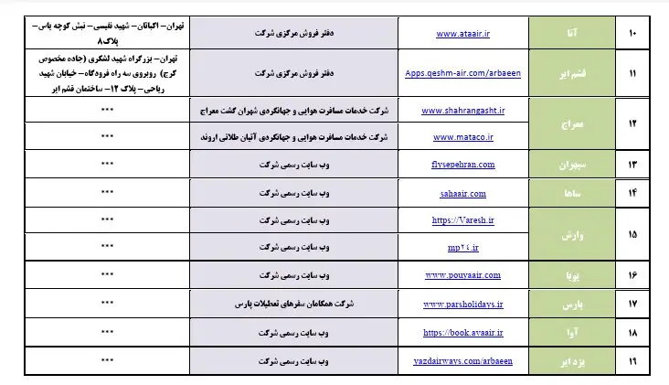 بلیط-اربعین-2