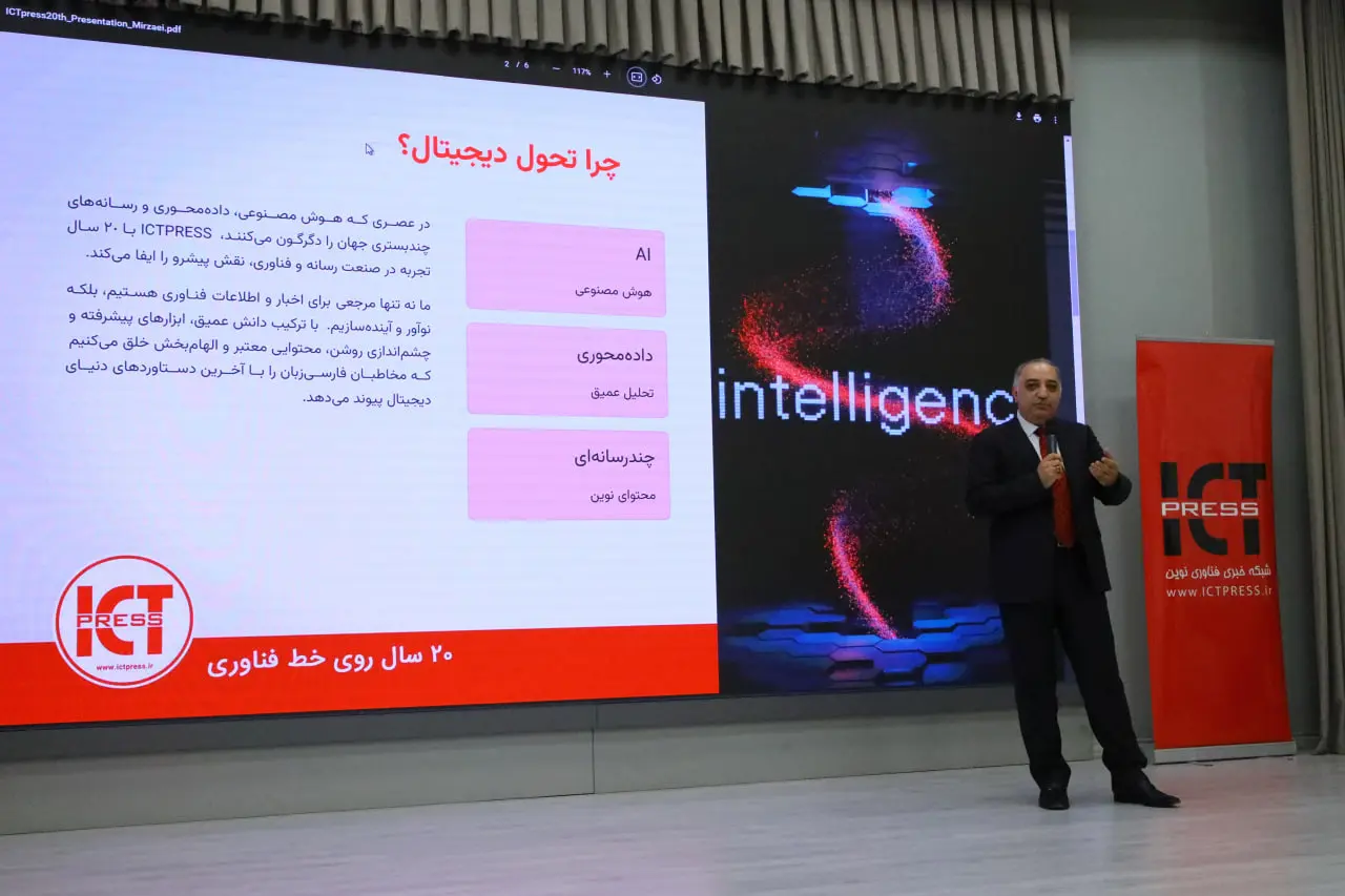 همزمان با بیستمین سالگرد تاسیس آیسیتیپرس؛ سند چشمانداز تحول 10ساله «ICTpress» رونمایی شد 3