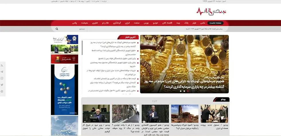 بهترین سایتها برای مطلع شدن از اخبار بازار بورس کدامند؟ 3