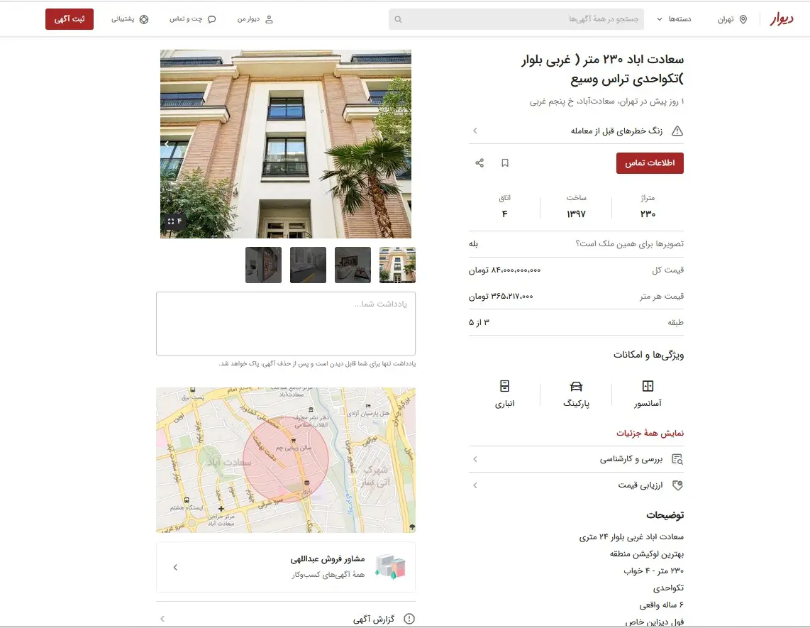 بازار مسکن دیوانهوارتر از همیشه؛ خانه در تهران همقیمت پورشه و فراری شد! 4