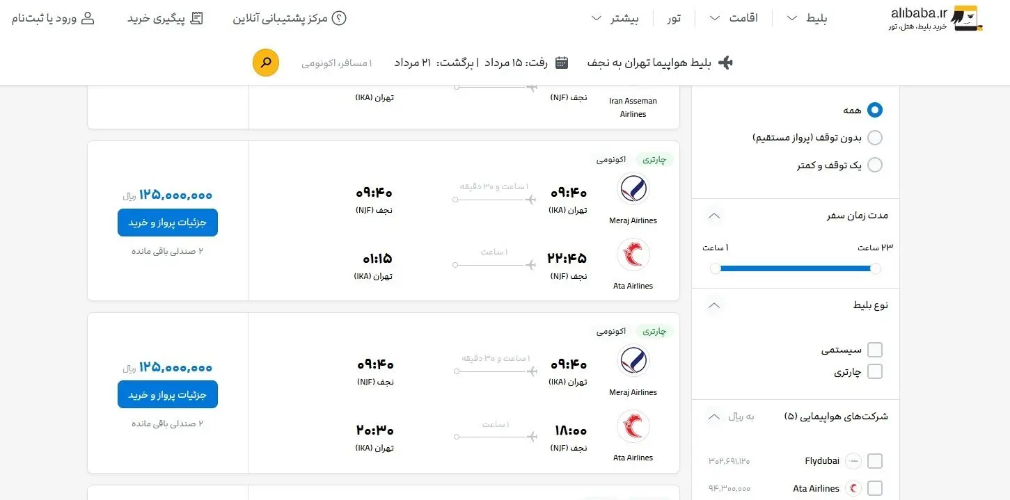 گرانفروشی-بلیت-اربعین-3