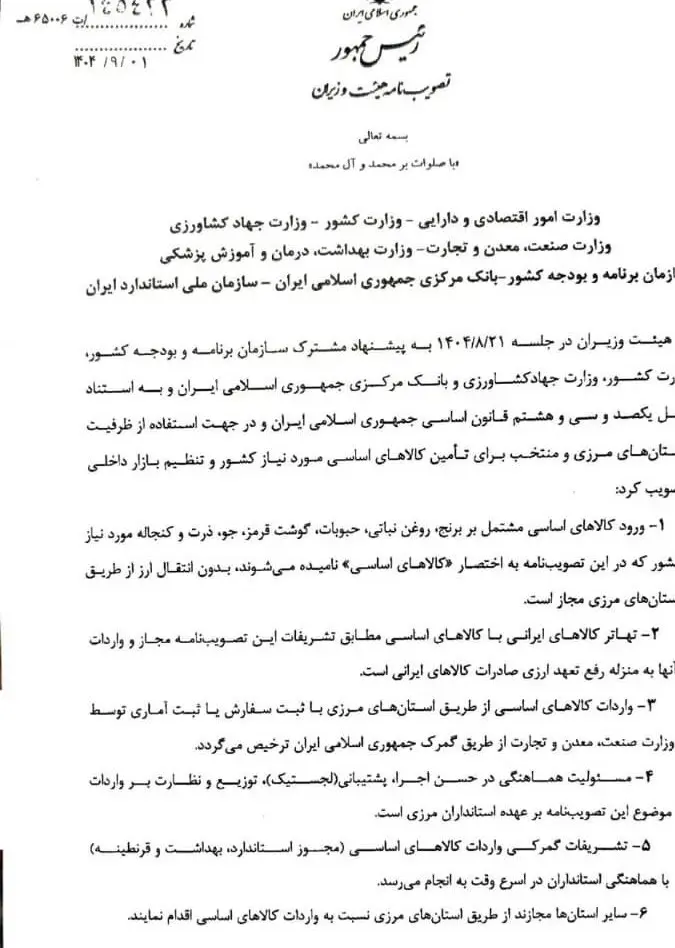 ورود برنج، روغن، گوشت و نهاده‌ها از مرزها آزاد شد 2