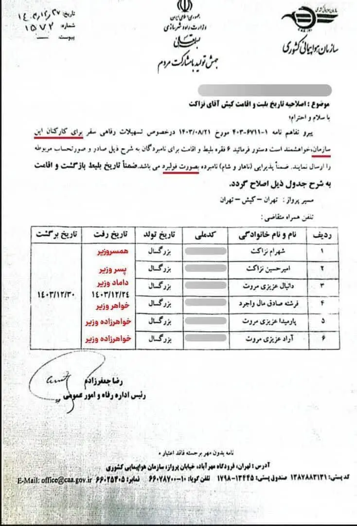 وزیر-راه
