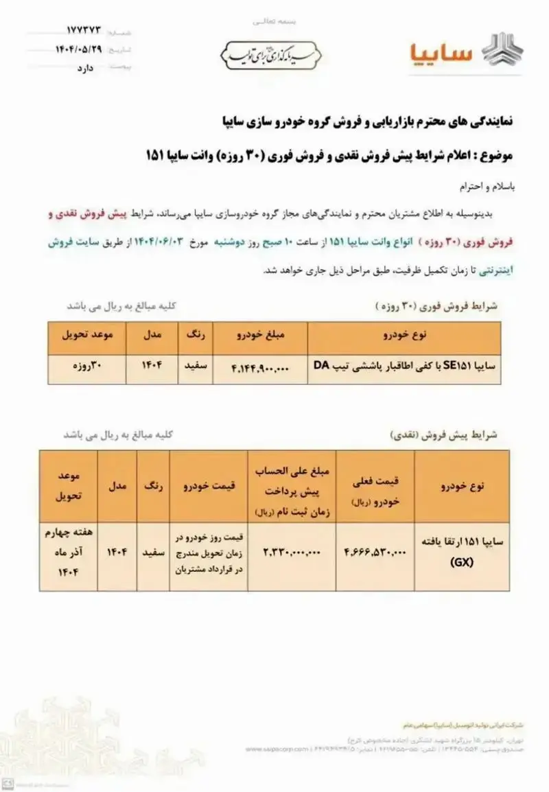 آغاز پیش فروش پراید مُدرن سایپا | تحویل آذر ماه 1404 2