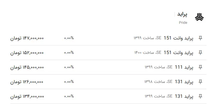 پراید-قیمت۱