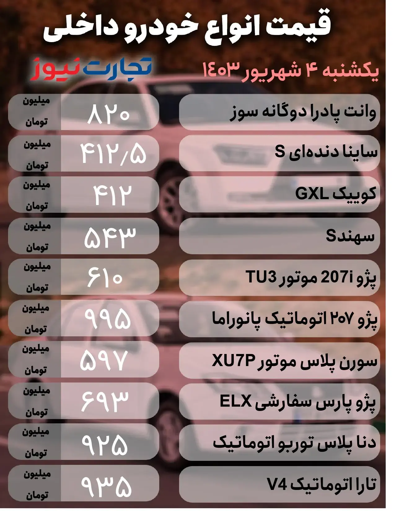 خودرو-داخلی (6)