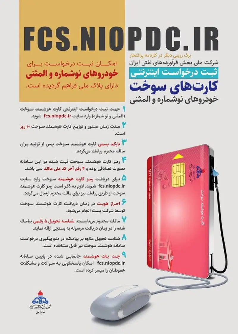 کارت-سوخت