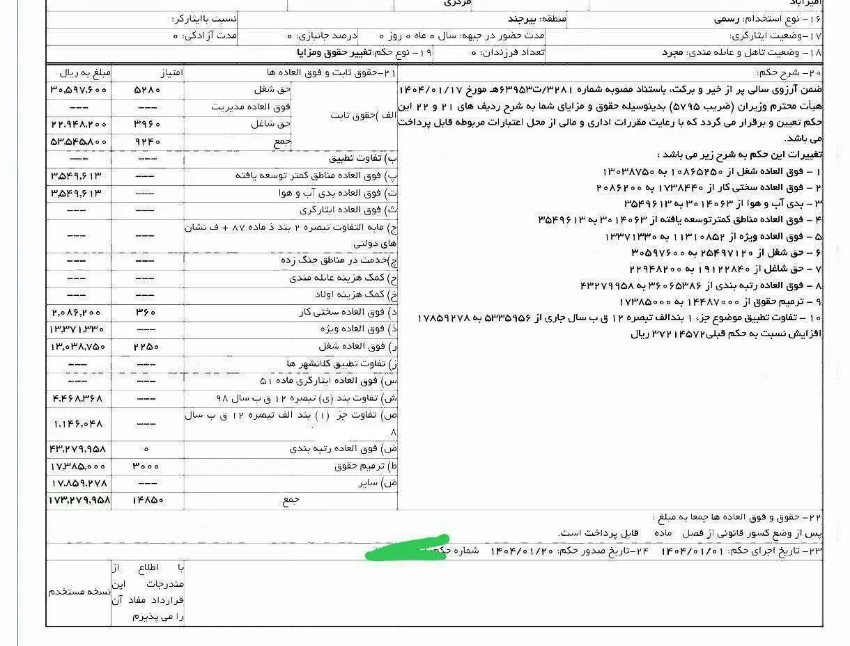 حسرت معلمان بیشتر شد؛ تبعیض به اوج رسید 3