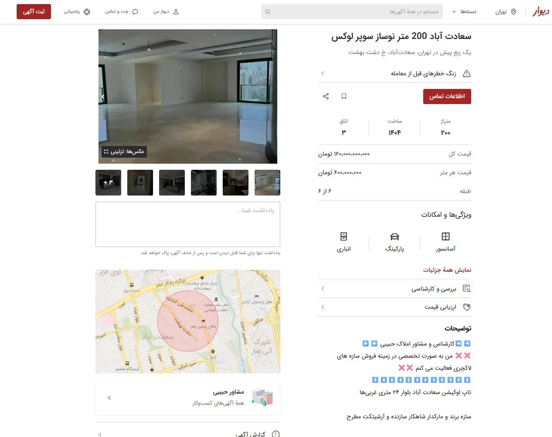 بازار مسکن دیوانهوارتر از همیشه؛ خانه در تهران همقیمت پورشه و فراری شد! 7