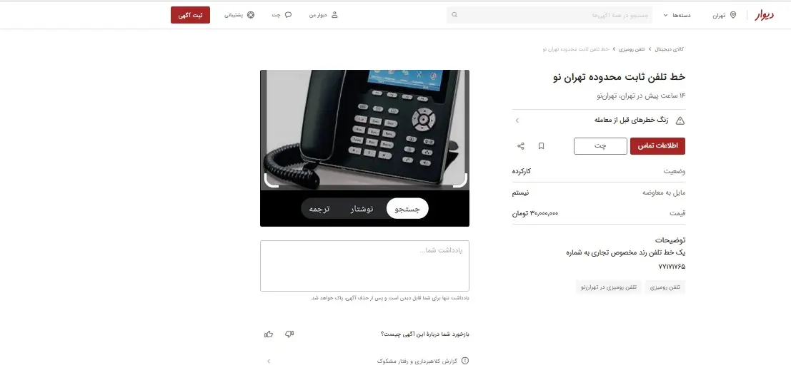 قیمت خط تلفن ثابت 1403 | این شماره تلفن 3 میلیون قیمت دارد! 4