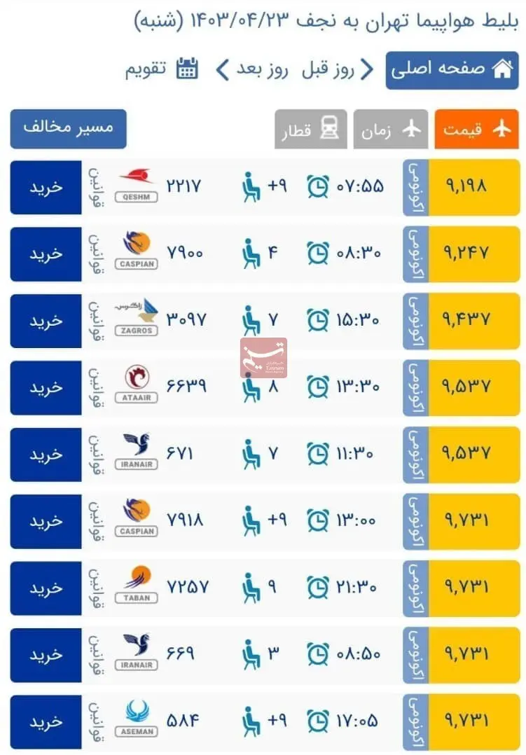 شوک به مسافران عتبات عالیات | سفر به کربلا هم لاکچری شد 2