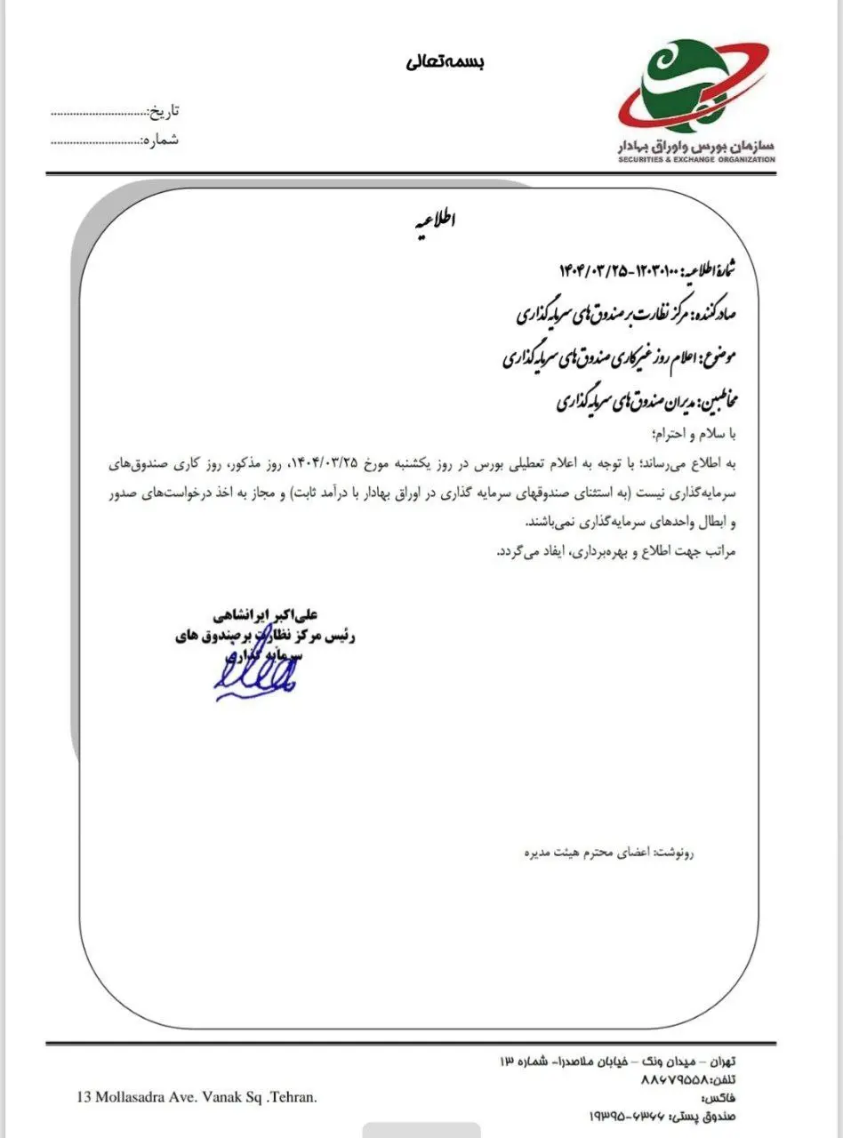 اطلاعیه-بورس