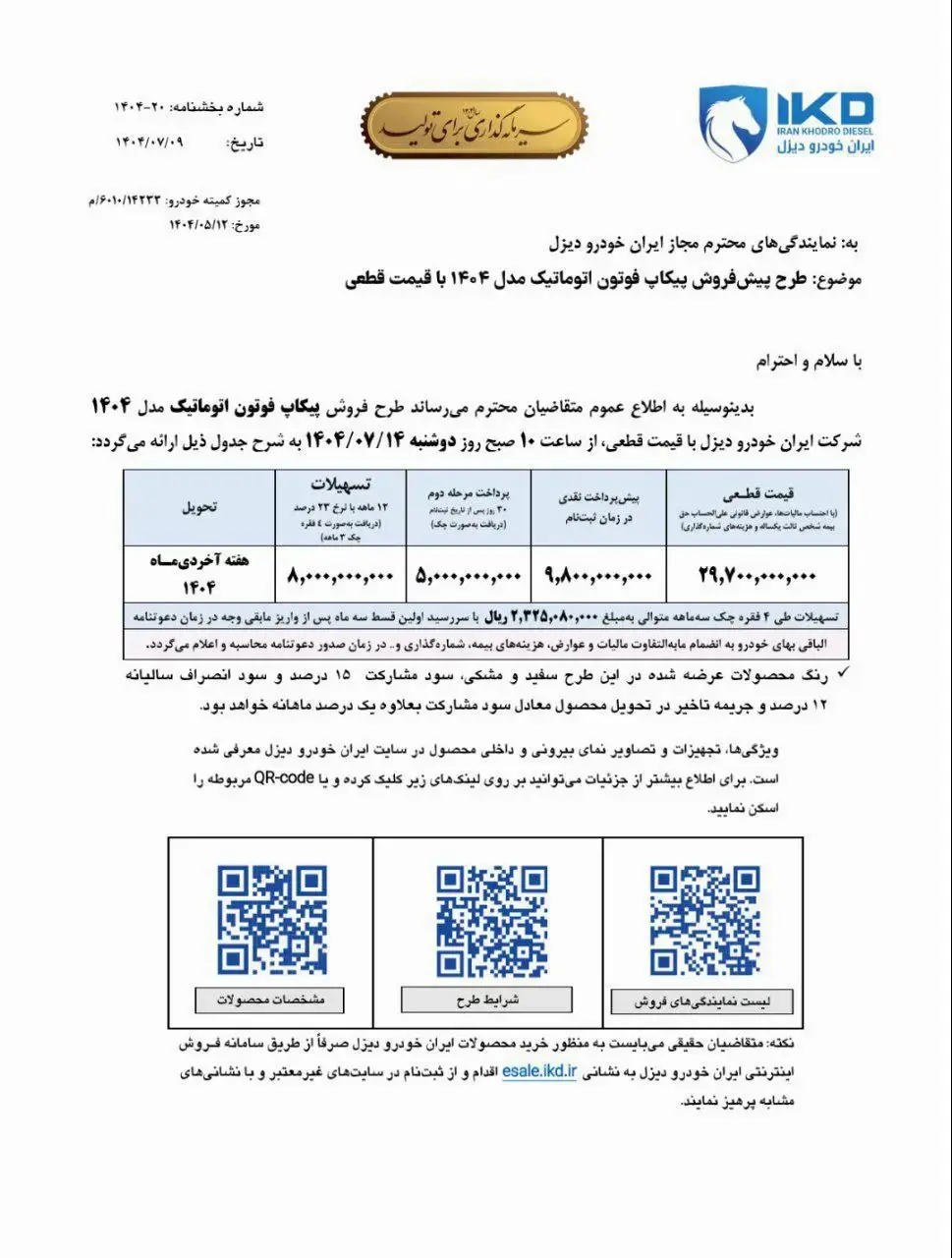 اطلاعیه