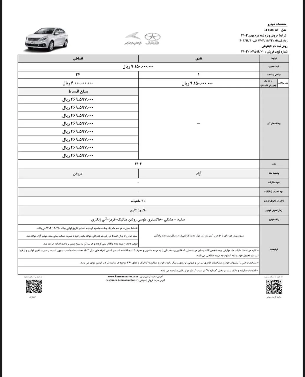 کرمان-۱