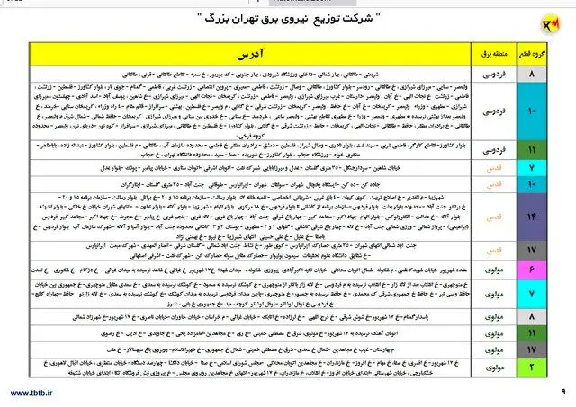 جزییات-قطعی-برق-تهران-10